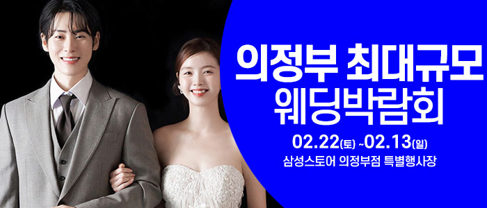 의정부-웨딩크라우드-웨딩박람회