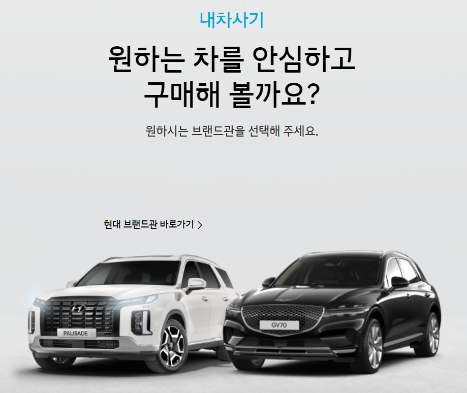 현대차 중고차 사이트 진입 화면