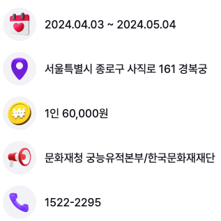 경복궁 별빛야행 할인정보
