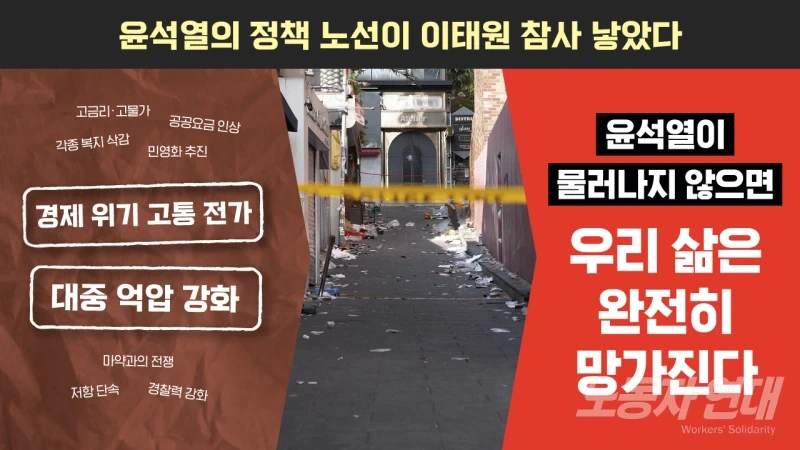 이태원 참사(159명 사망) 발생 배경과 관련 책임자