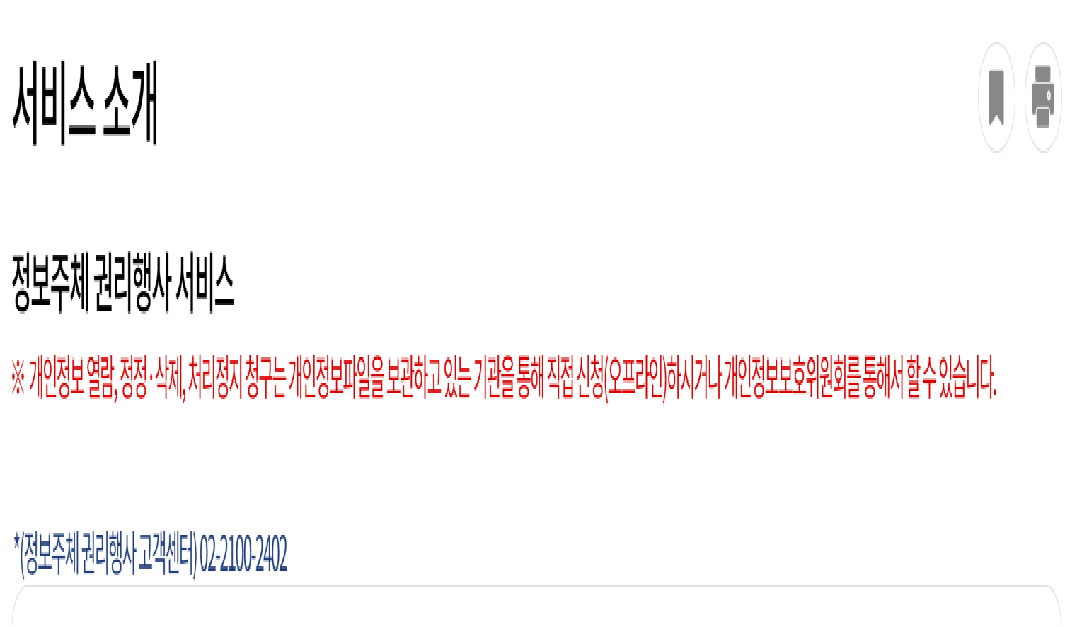 개인 정보 포털 웹 사이트 회원 탈퇴 방법
