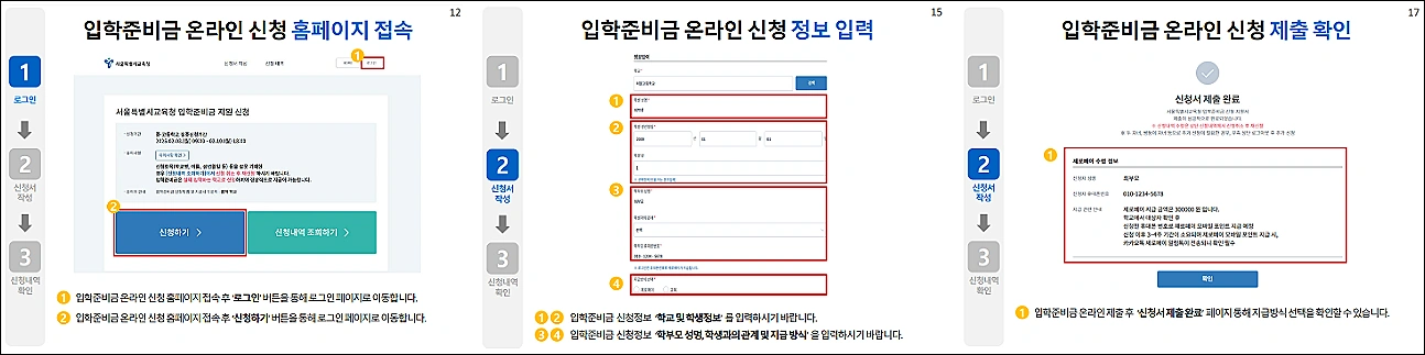 입학준비금-신청서-제출