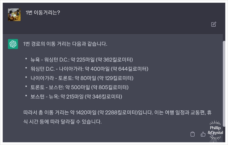 AI에게 여행경로