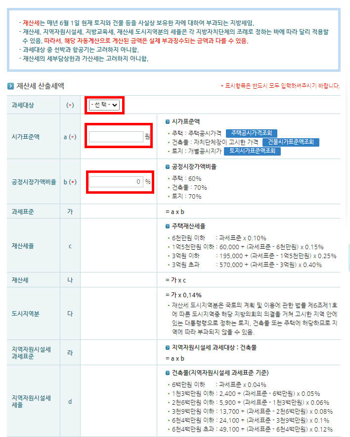 지방세 미리계산 입력 창