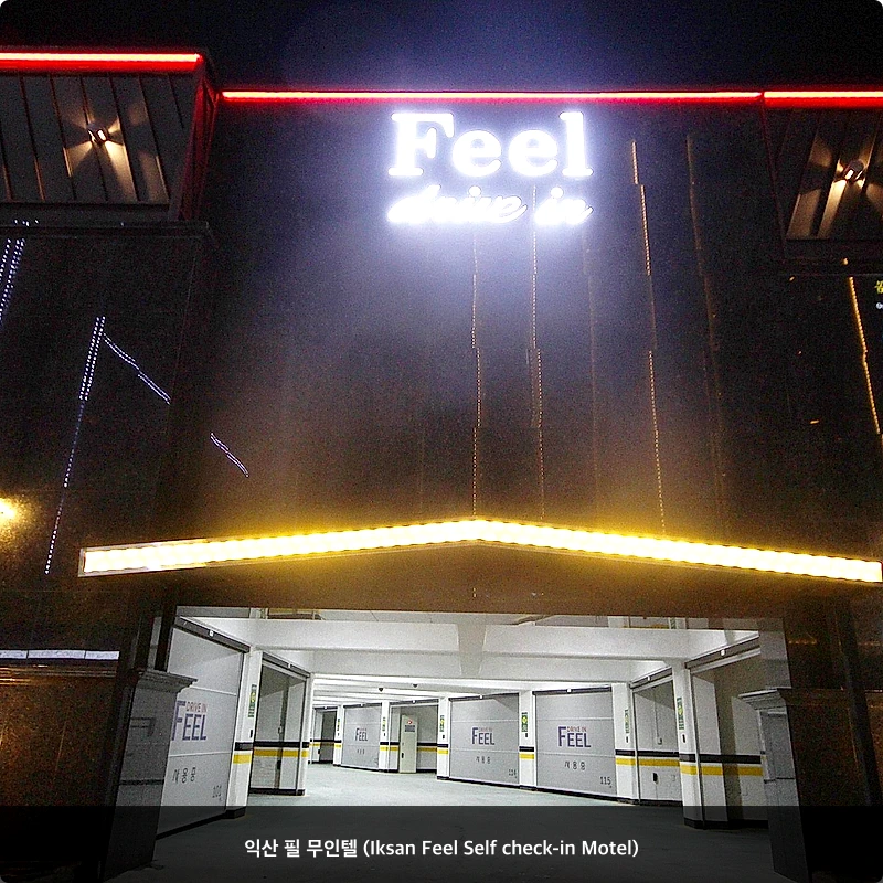 익산 필 무인텔 (Iksan Feel Self check-in Motel)_5