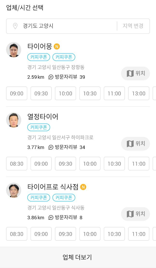스포티지-타이어교체-업체목록-마이클앱