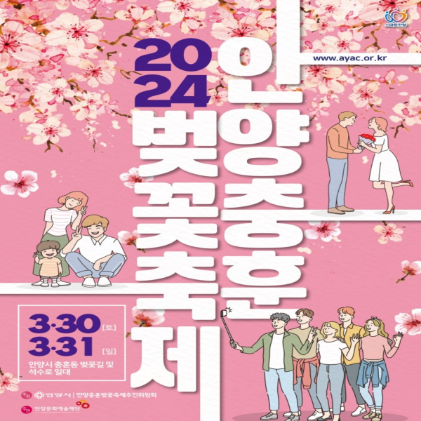 안양충훈벚꽃축제 경기 벚꽃 축제 명소