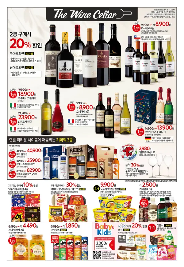 홈플러스-전단지-와인셀러