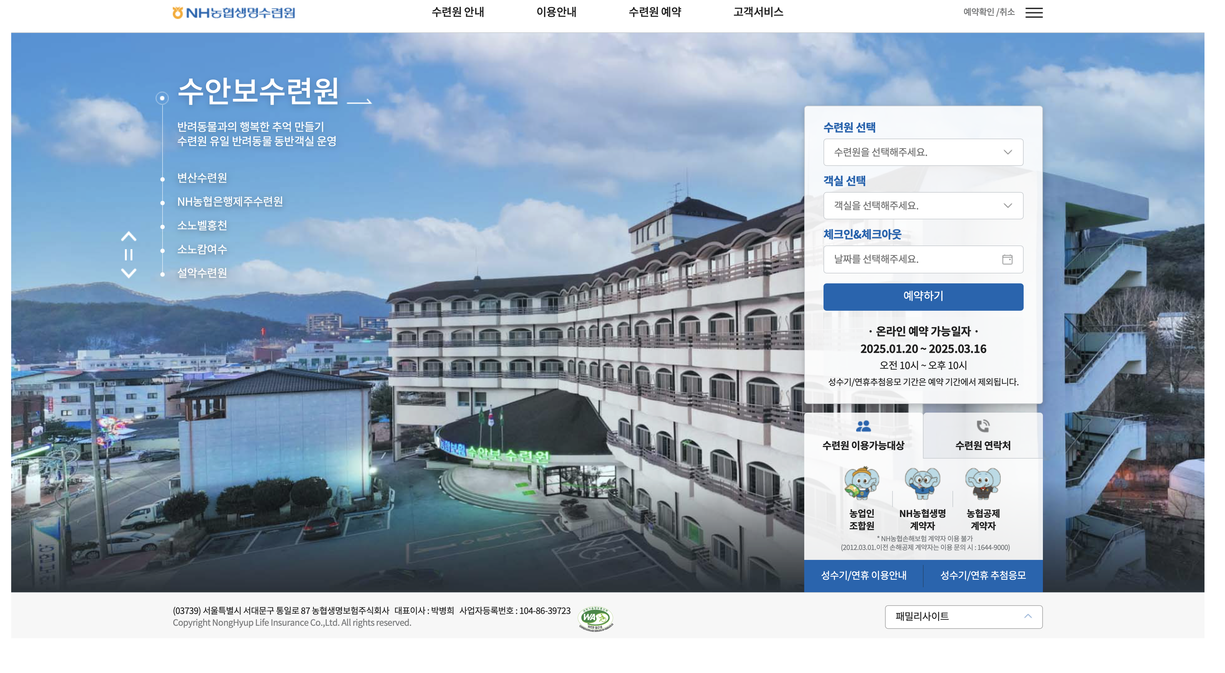 NH농협 제주수련원 이용안내 (https://tc.nhlife.co.kr/)