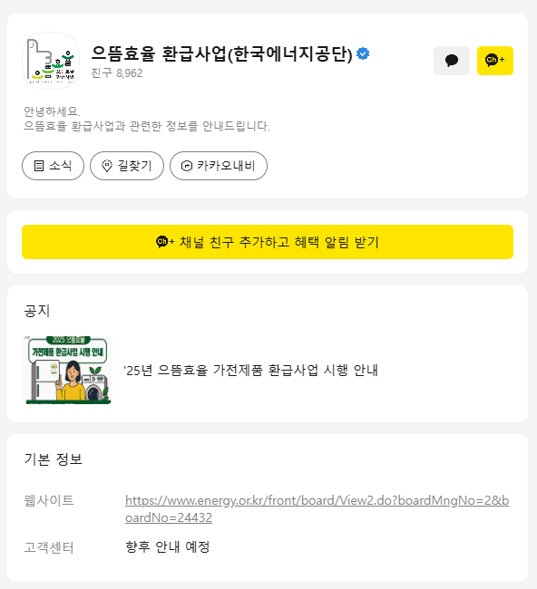 가전제품 환급 - 1등급 환급사이트, 환급품목, 환급방법 및 신청, 최대 30만원