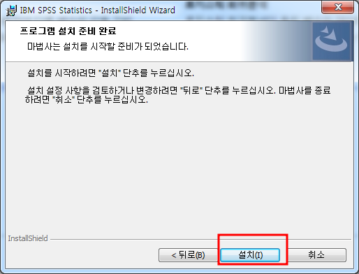 SPSS 체험판 설치방법