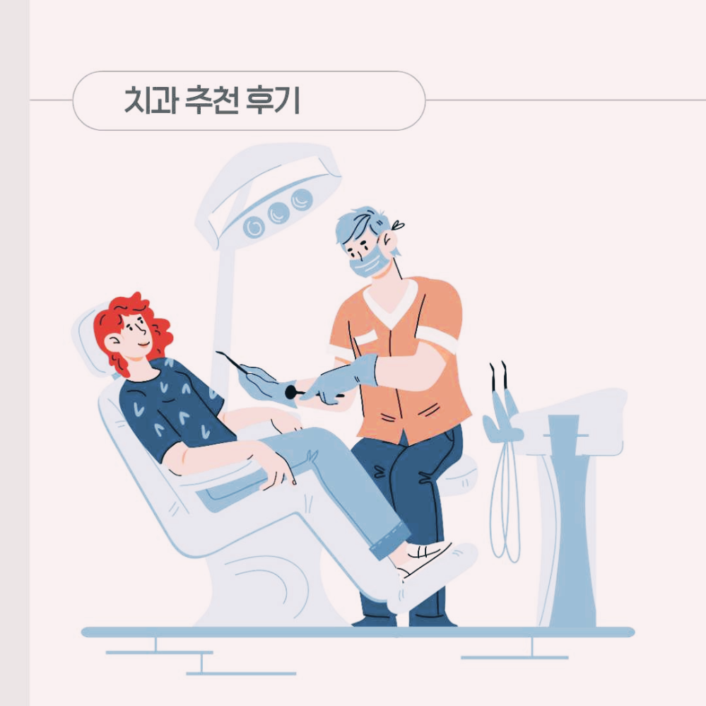 의료급여 대상 치석제거 지정치과