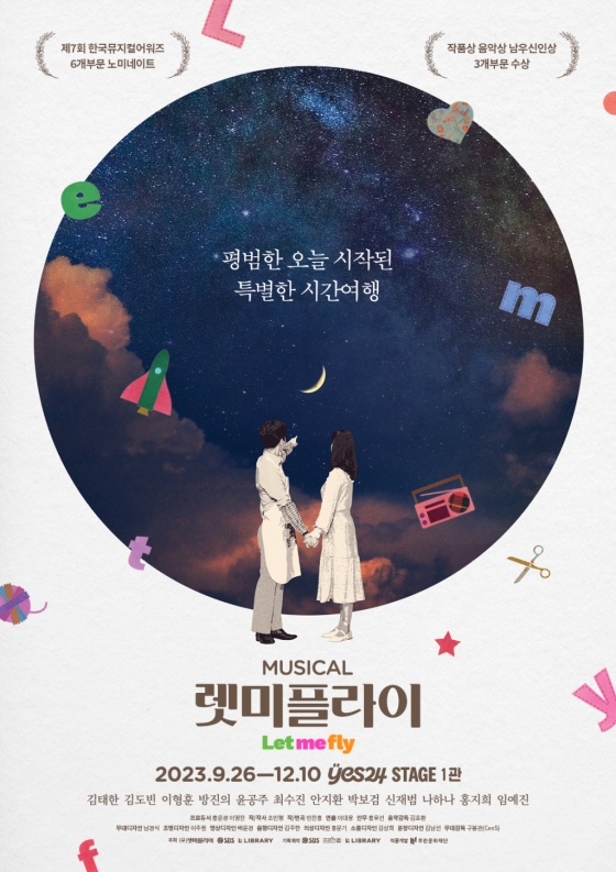 뮤지컬-렛미플라이-포스터
