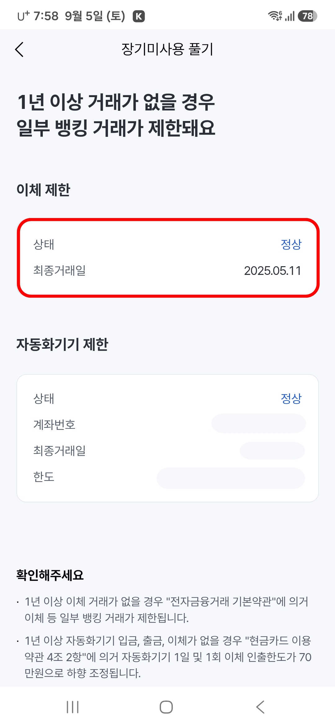 이체제한이-정상