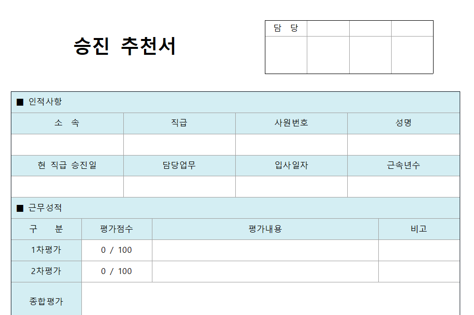 승진추천서-서식-이미지