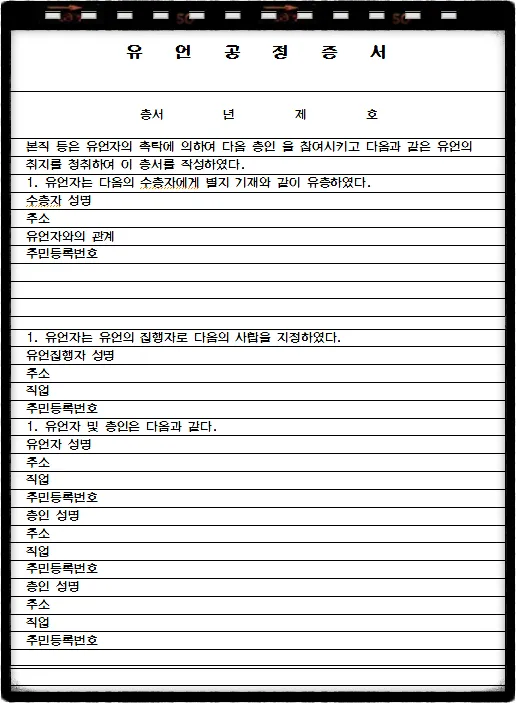 유언장 공증 자필증서 보관 방법과 상속 분쟁 예방_3