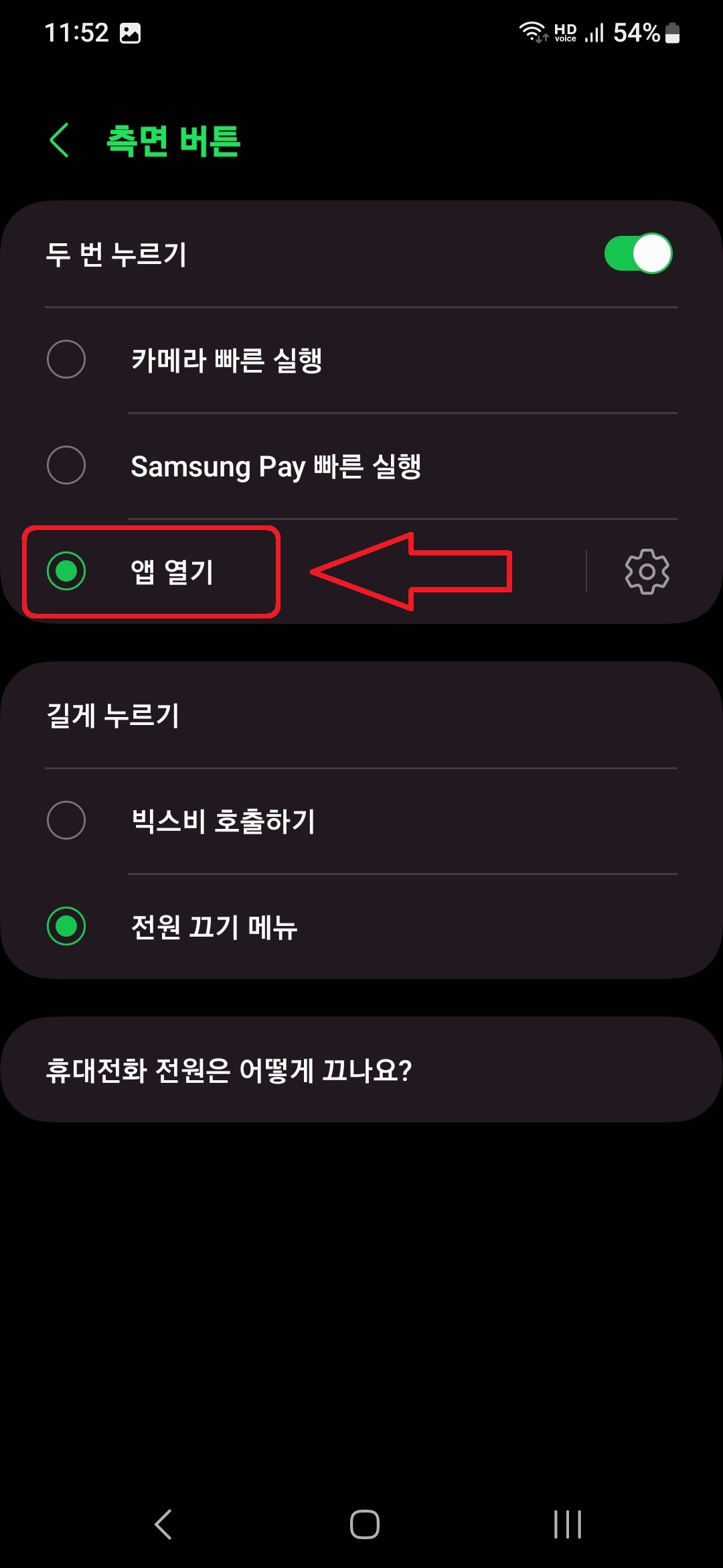 삼성 갤럭시 스마트폰 측면 물리 버튼을 길게 눌렀을 때 전원 끄기 기능이 실행되게 하는 방법의 6번째 순서를 설명하는 이미지입니다.