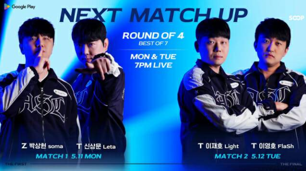 ASL 시즌21 결승
