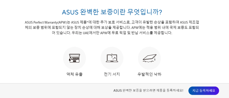 ASUS-Perfect-Warranty