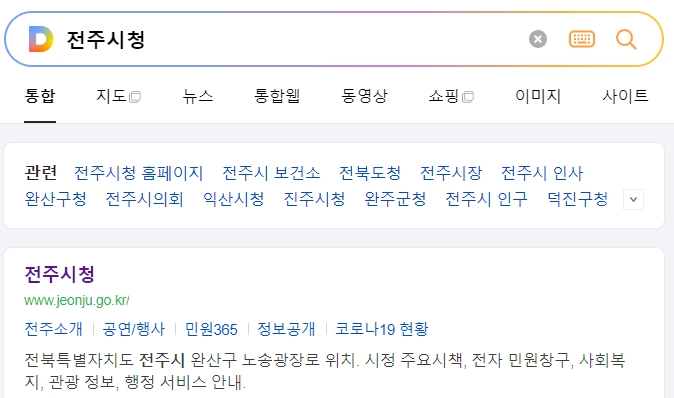 전주시청 홈페이지 메인 화면의 다양한 메뉴 구성