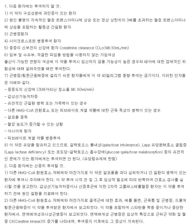 이텍스로수바스타틴칼슘정5mg 복용 주의사항