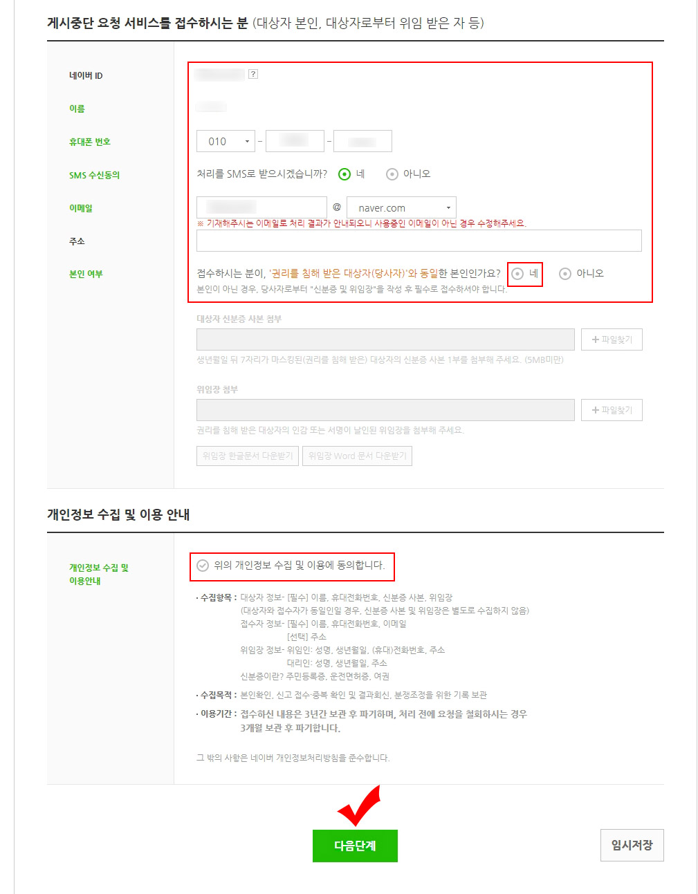 네이버 게시 중단 요청 서비스