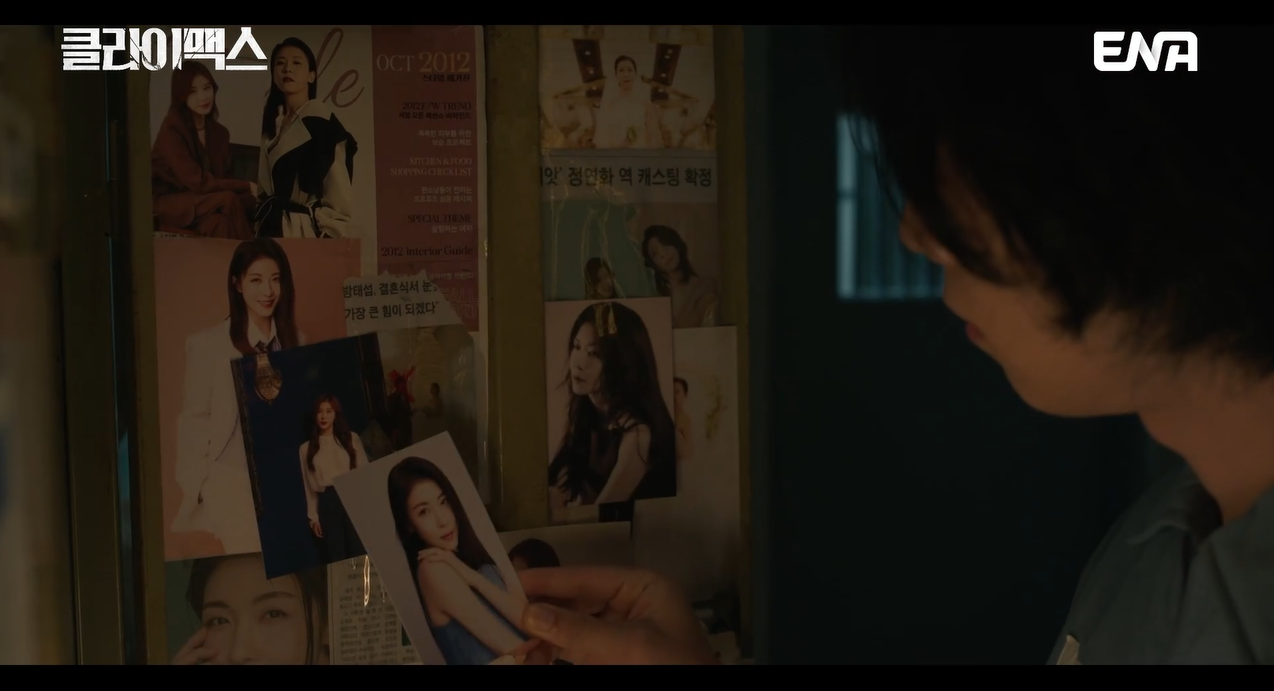 클라이맥스 3회 예고