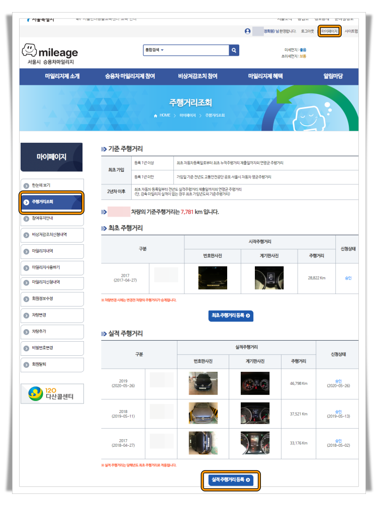 실적 주행거리 등록