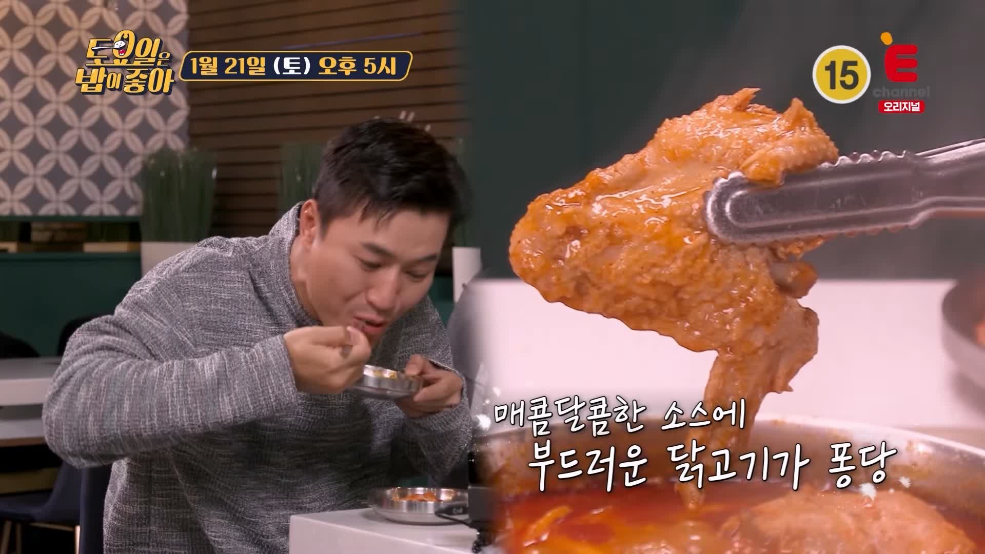 토요일은 밥이좋아 군포 산본 닭볶음탕 맛집 투움바 로제 차돌 닭도리탕 곱도리탕 닭떡볶이 게살볶음밥 현지인 추천 토밥 좋아 방송정보