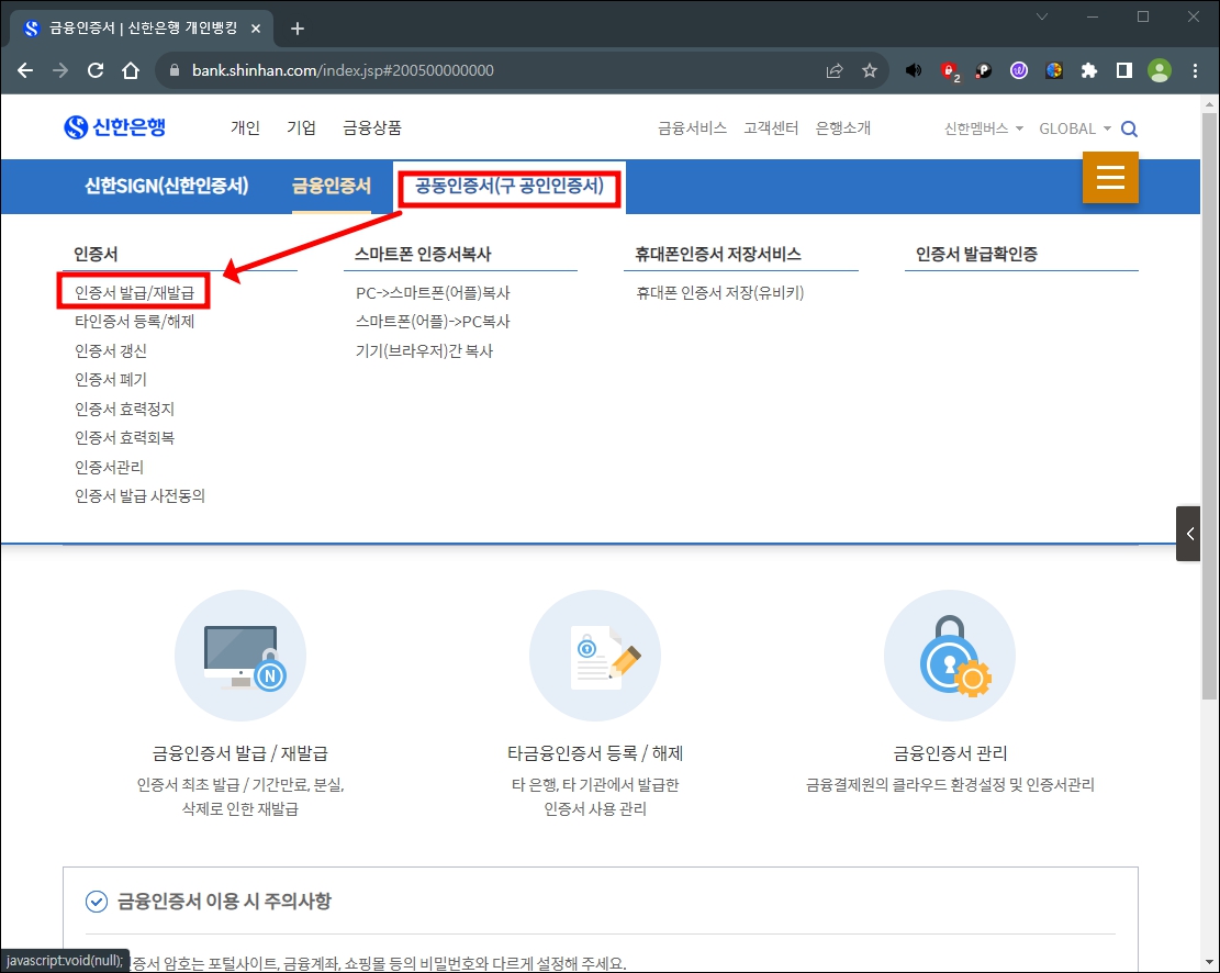공동인증서 발급