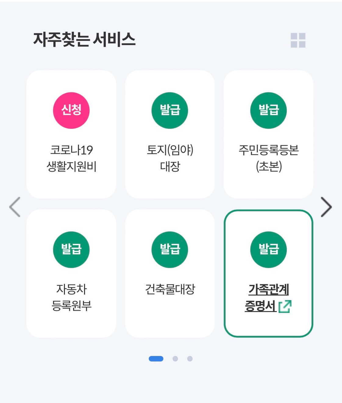 가족관계증명서 인터넷 발급&amp;#44; 핸드폰 발급 정부24
