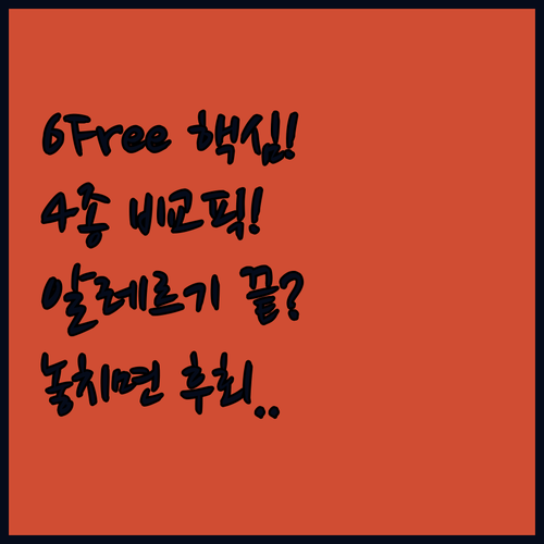 탐사 6Free 사료 연어 치킨 4종..
