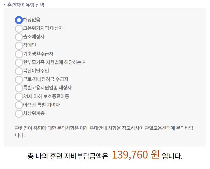 국민내일배움카드 사용방법, 수강신청방법 주부가 바리스타 자격증 땄어요