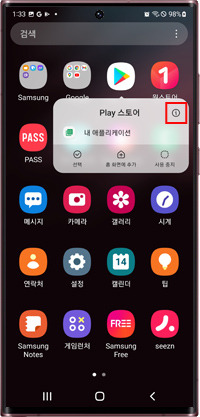 앱 정보 ⓘ 선택 화면