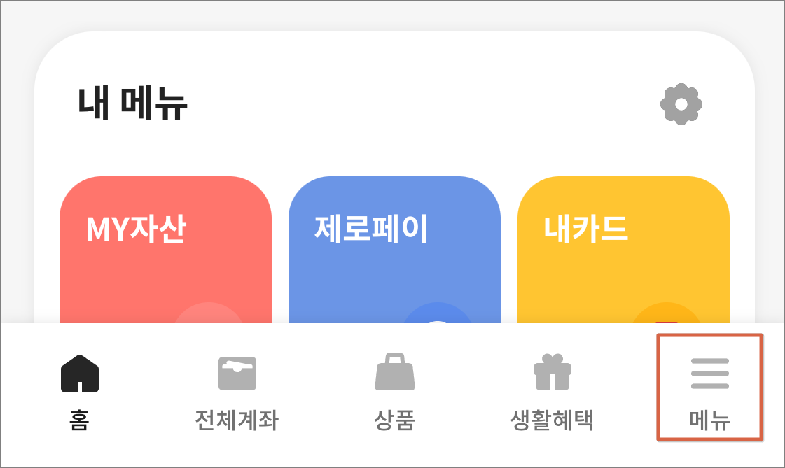 하나은행 내맘 적금 DIY 적금 최대 3.6% 5년 우대 금리 이자 계산_7