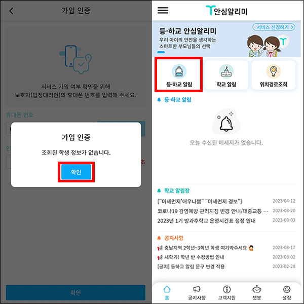 T안심알리미_자녀추가