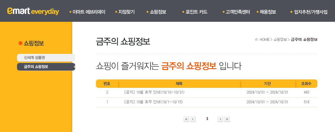 이마트-에브리데이-휴무일-게시판
