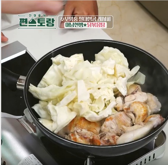 닭볶음탕 황금레시피 닭도리탕 맛있게 만드는법