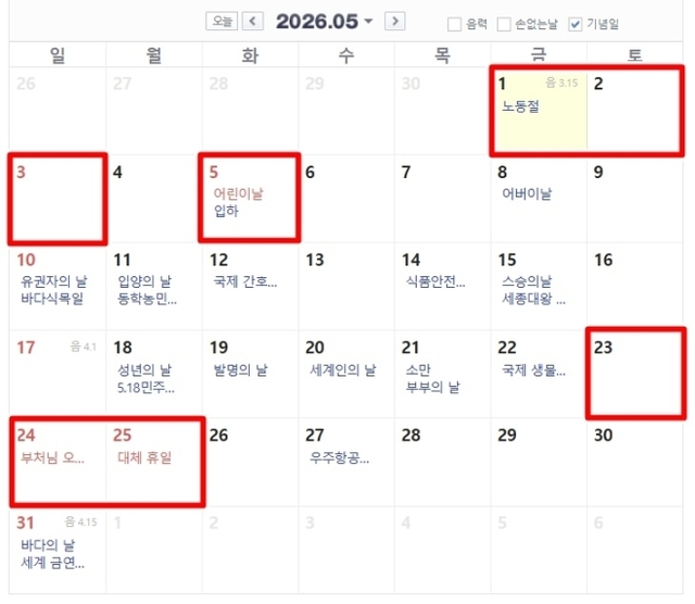 2026년 5월 4일 쉬는 줄 알았다가 일정 꼬일 수 있습니다 관련사진
