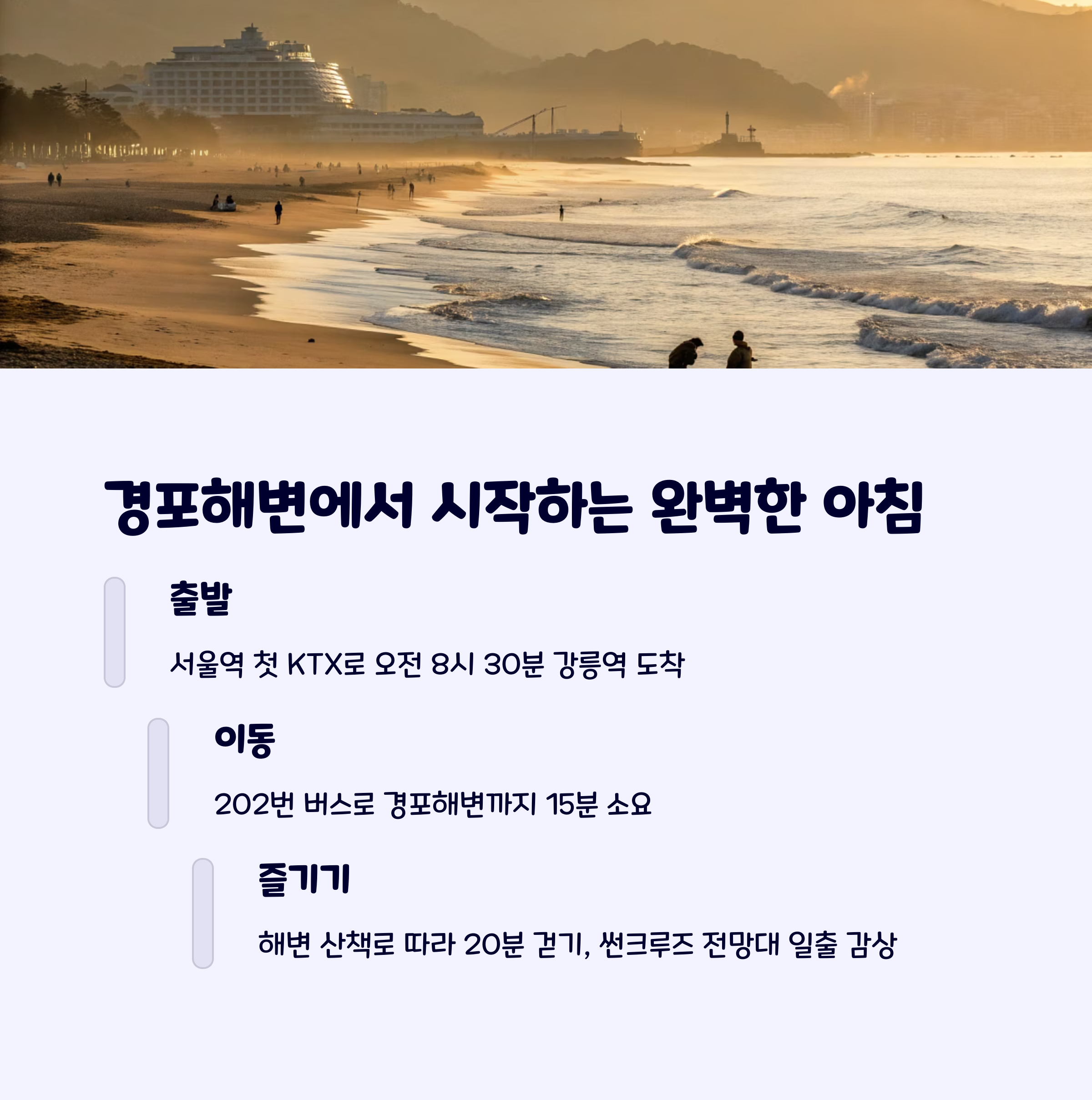 경포해변