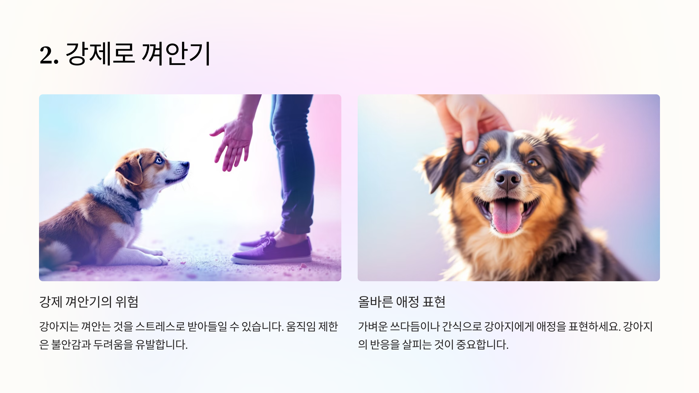 강제로 껴안기