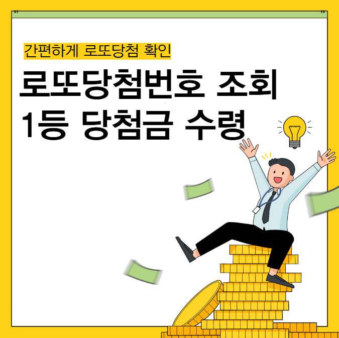 로또당첨번호조회