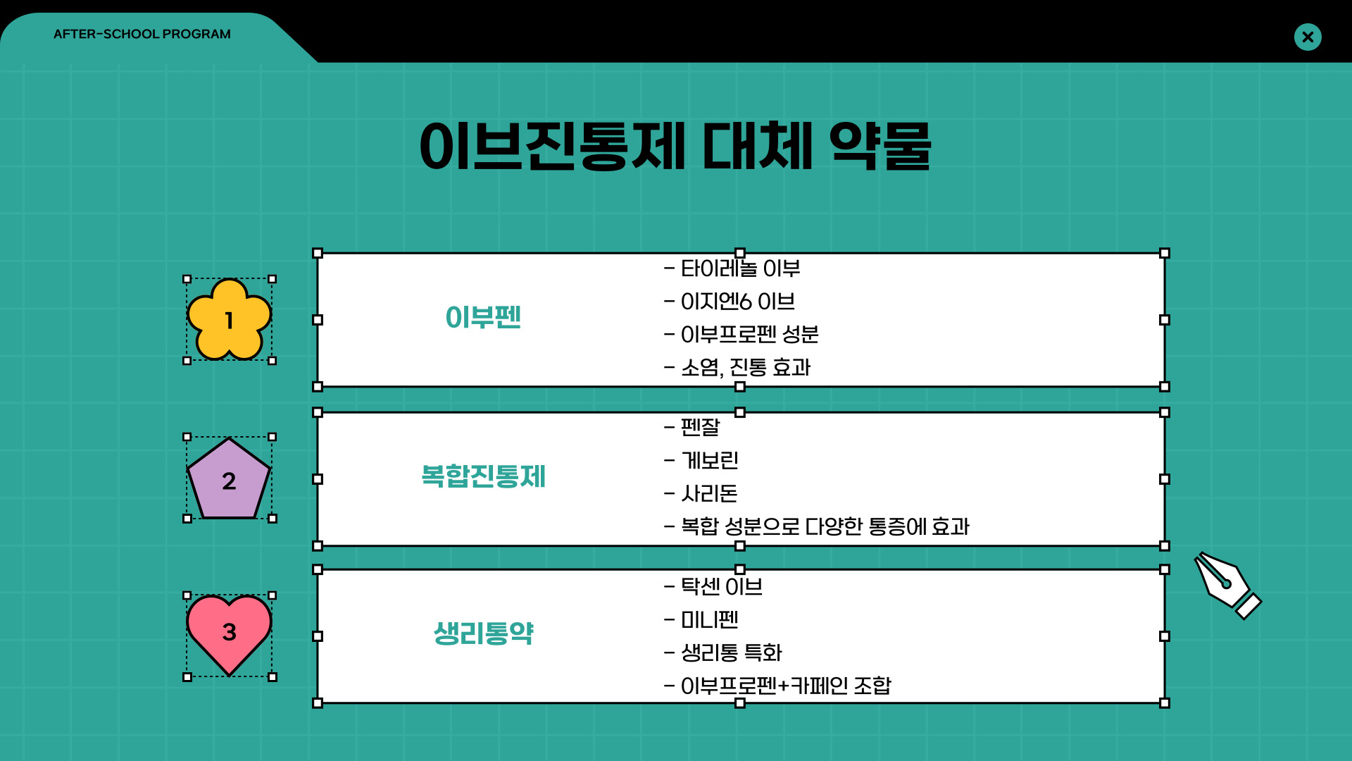 이브진통제