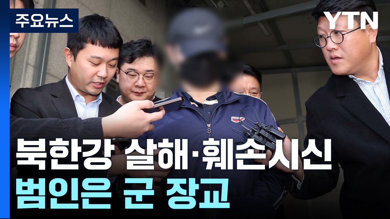 화천 북한강 토막 살인 사건 : 현역 군인 검거 (사건정황 및 진행상황)