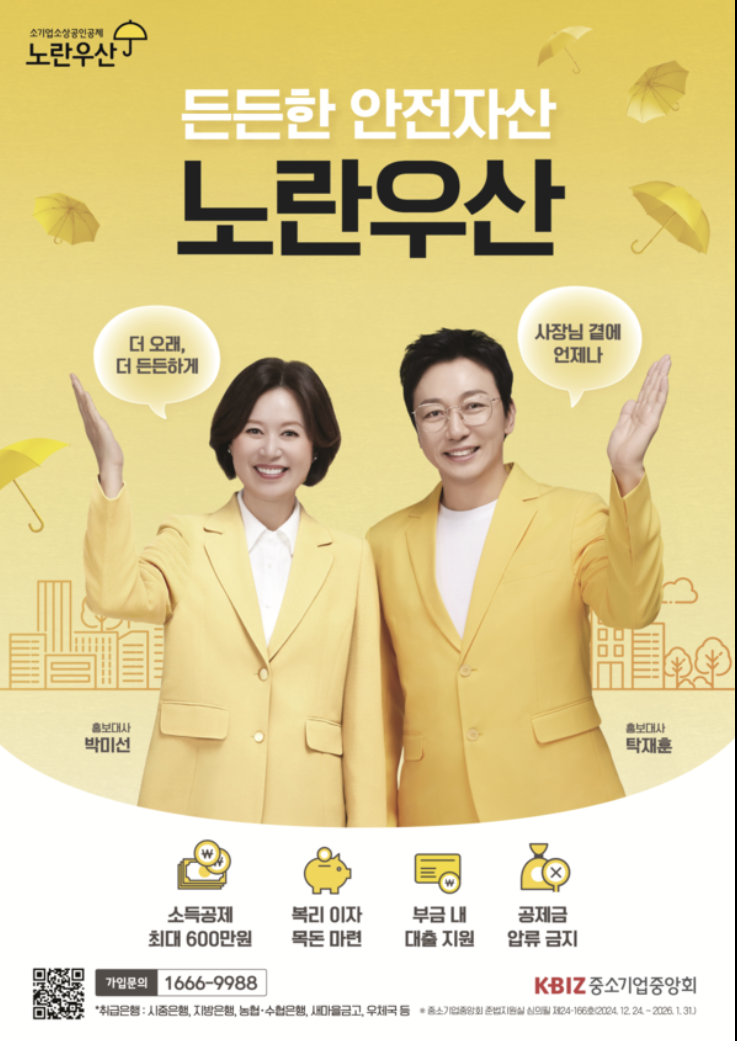 노란우산공제 신청방법