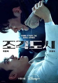 조각도시 포스터