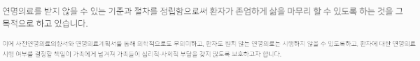 사전연명의료의향서 목적