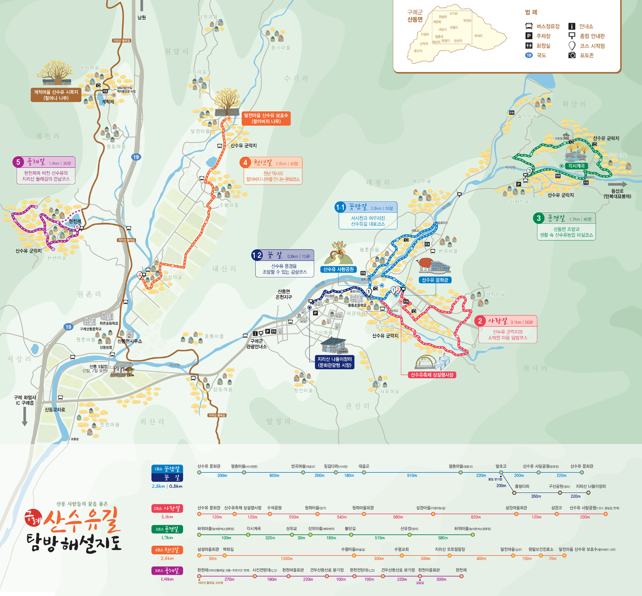 구례 산수유 코스 지도