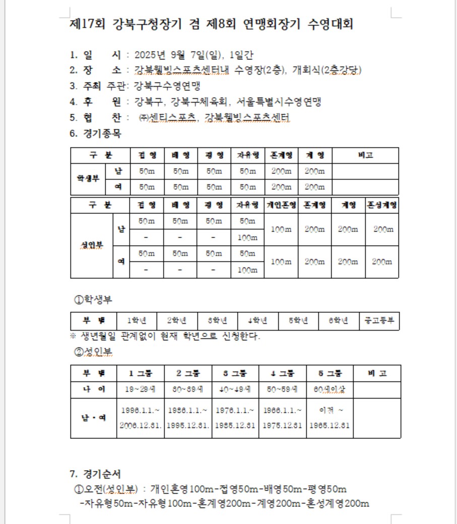강북구-수영대회-강북구청장기-3