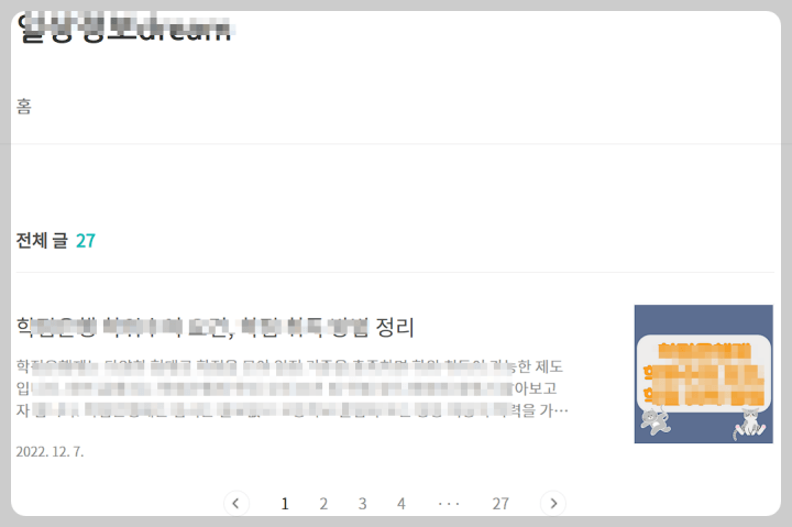 티스토리 Book Club 스킨 리스트 타입 - 뉴북